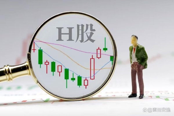 富旺配资 A股公司赴港发行H股：机遇还是陷阱？最新数据深度解析