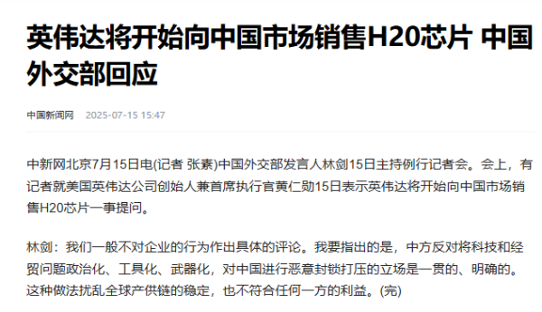 维嘉优配 H20芯片恢复对华出口的真正原因，是再不卖就没得卖了
